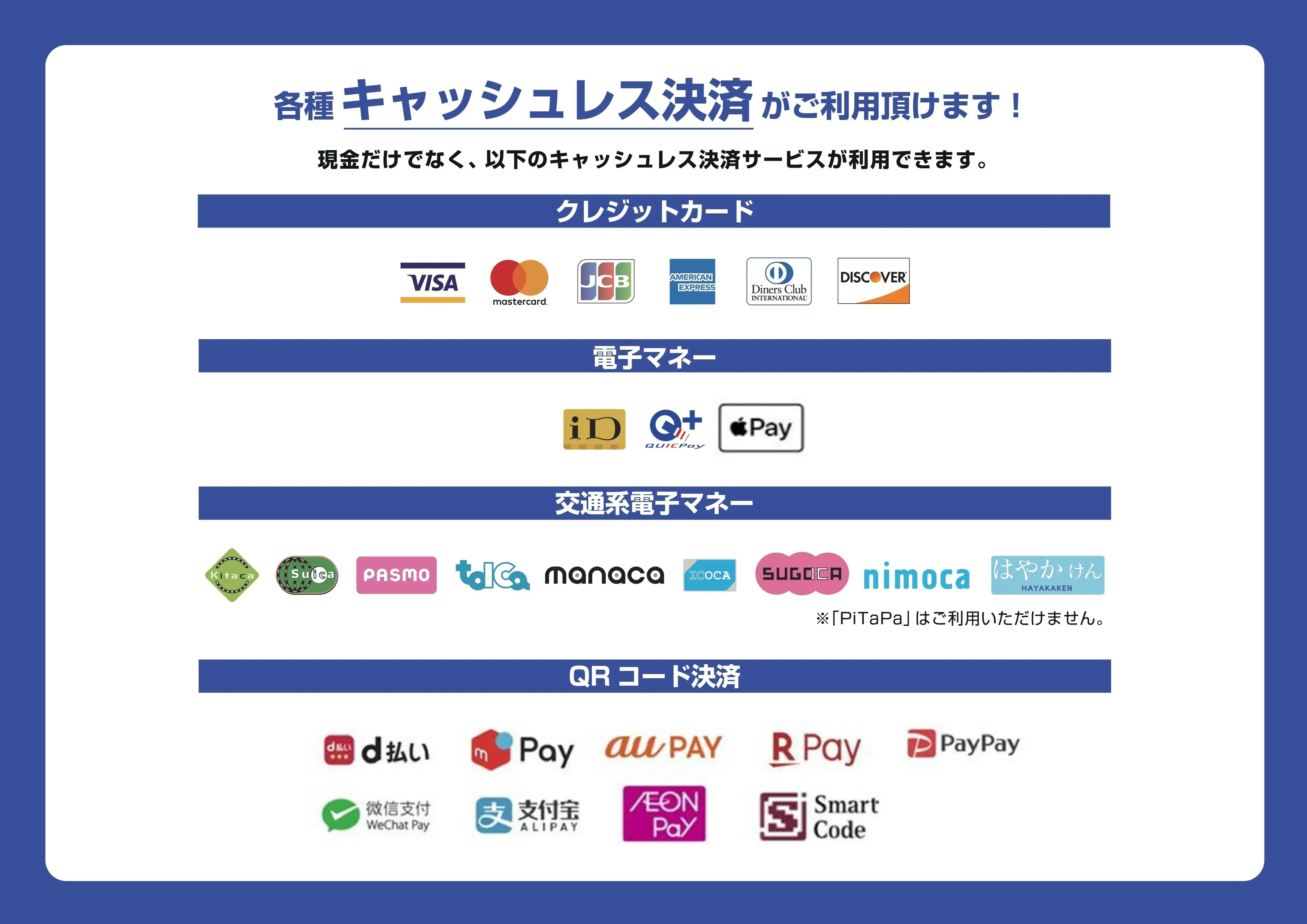 ご利用いただけるキャッシュレス決済